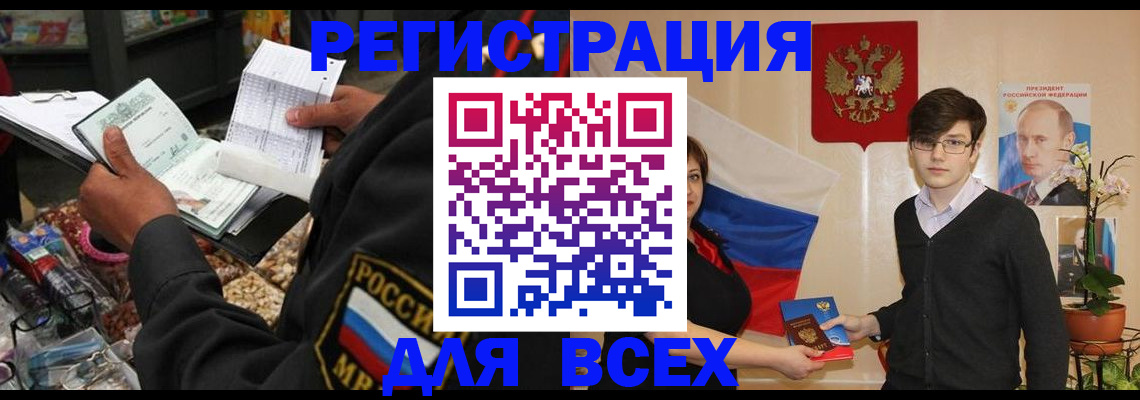 прописка 2025 в Апшеронске