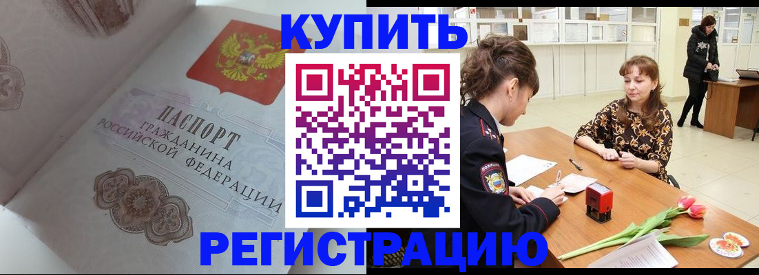 прописка штамп в Апшеронске