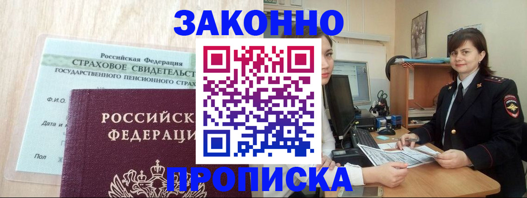 прописка поиск в Апшеронске