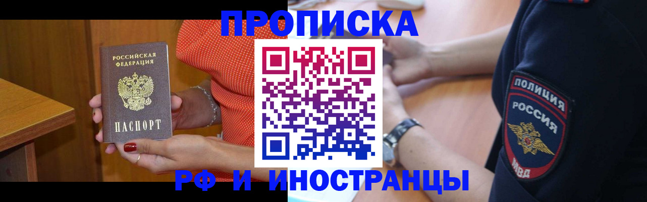 прописка паспорт в Апшеронске