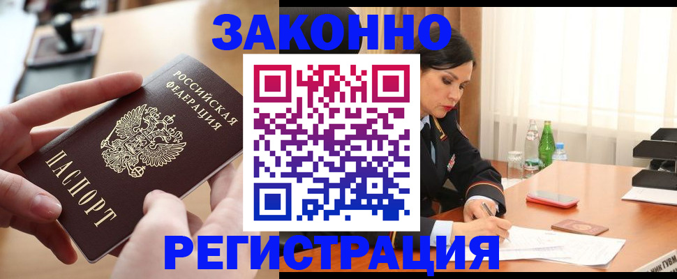 прописка ребенка в Апшеронске